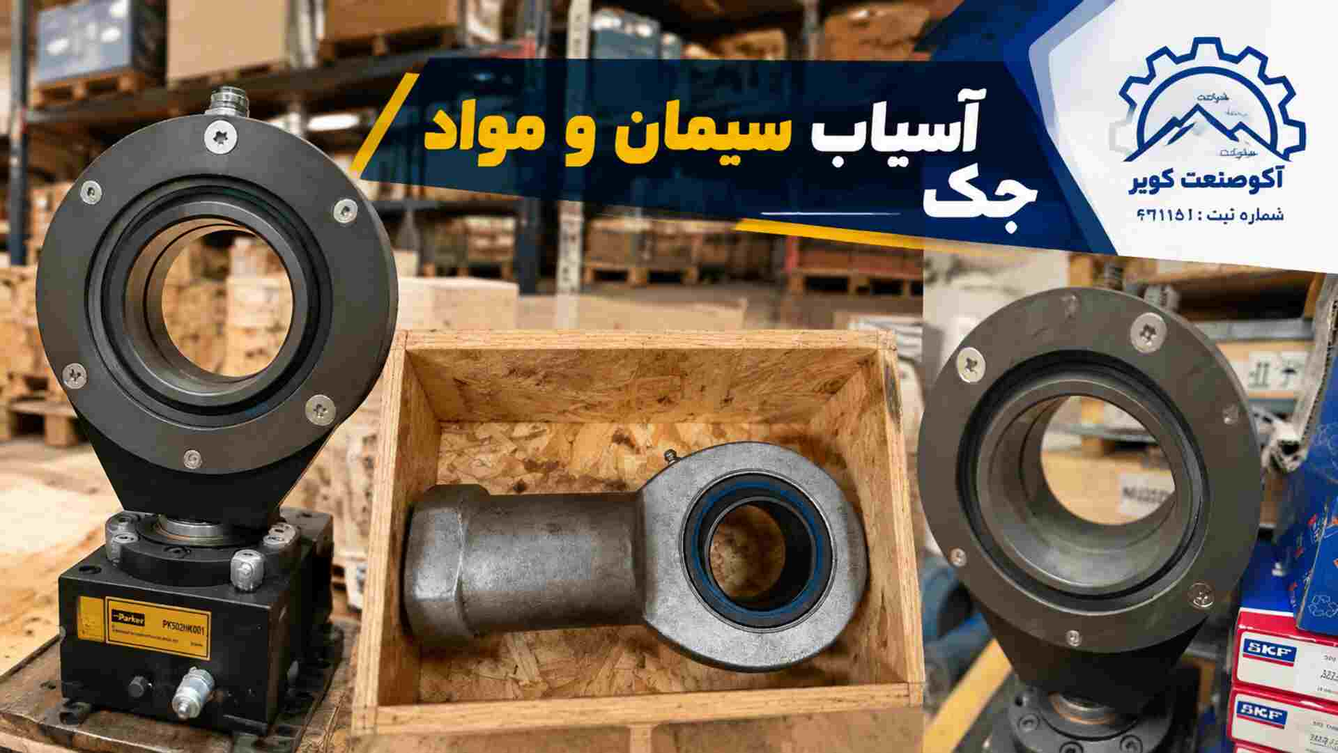 جک هیدرولیک در آسیاب عمودی مواد خام و سیمان